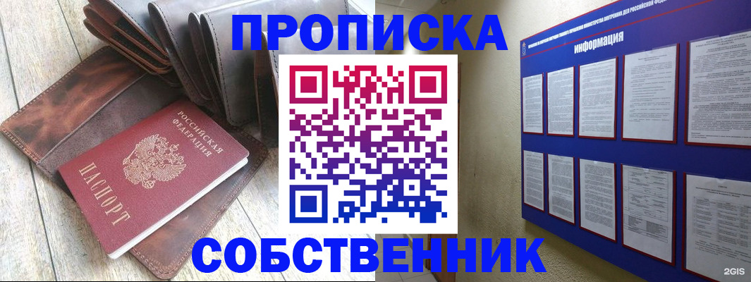 прописка гарантия в Верхнем Уфалее